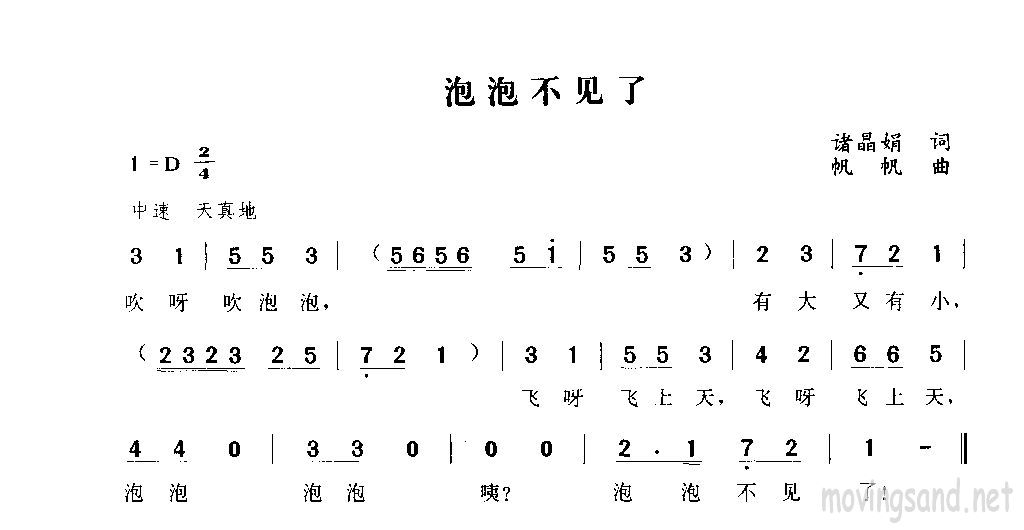 泡泡不见了