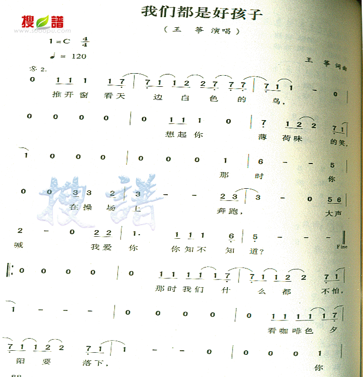 我们都是好孩子