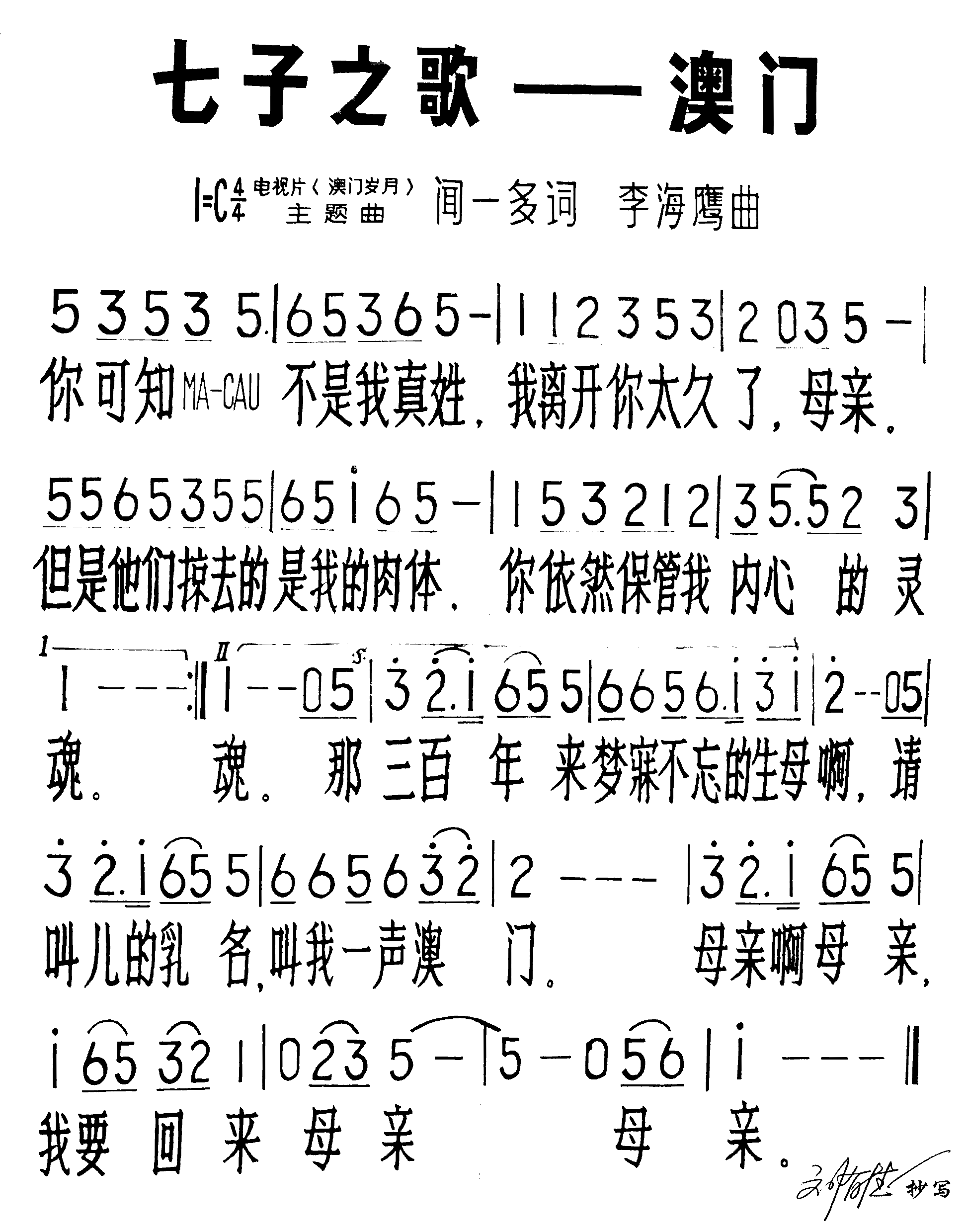 七子之歌—澳门