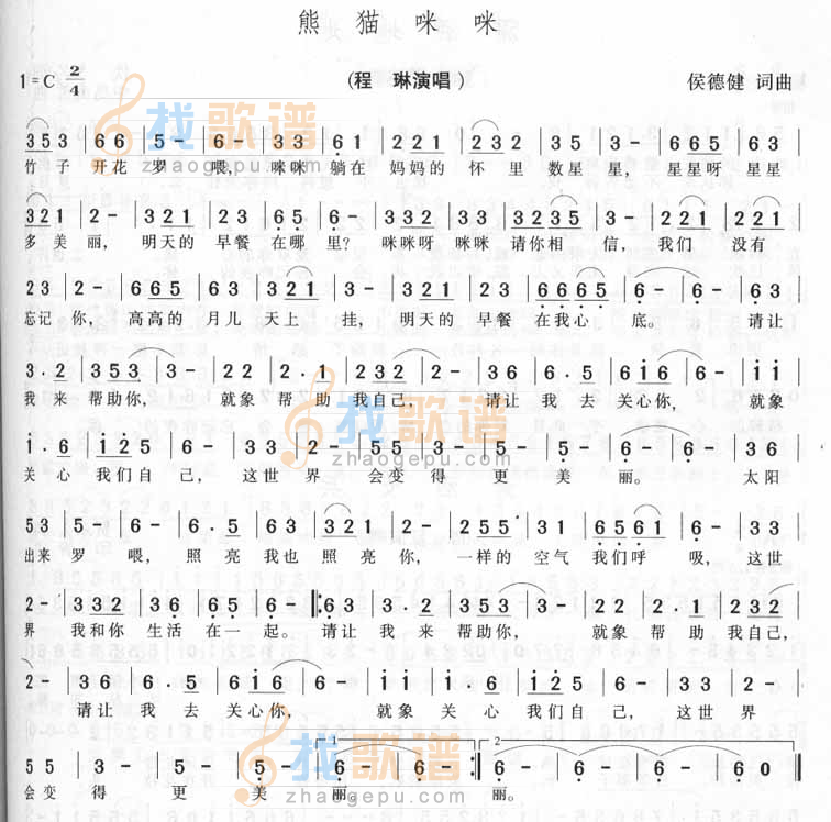 熊猫咪咪