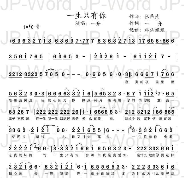 一生只有你 2  国语