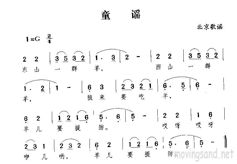 童谣