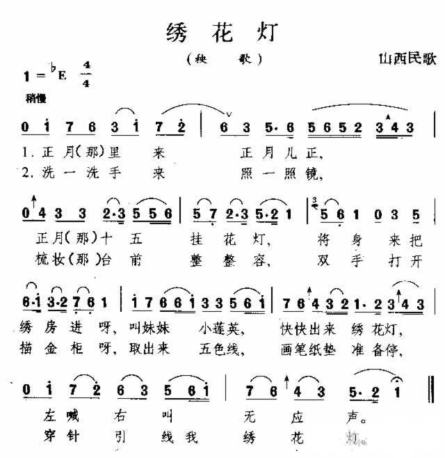 绣花灯 山西民歌