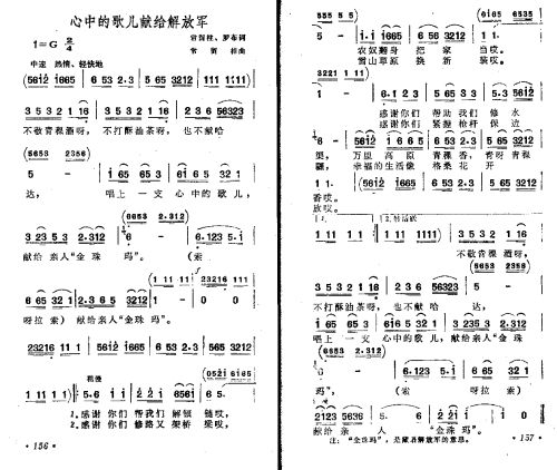 心中的歌儿献给解放军