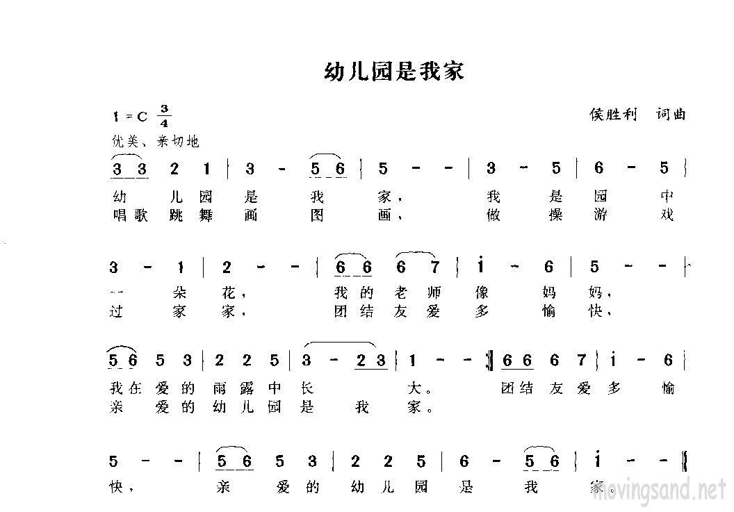 幼儿园是我家