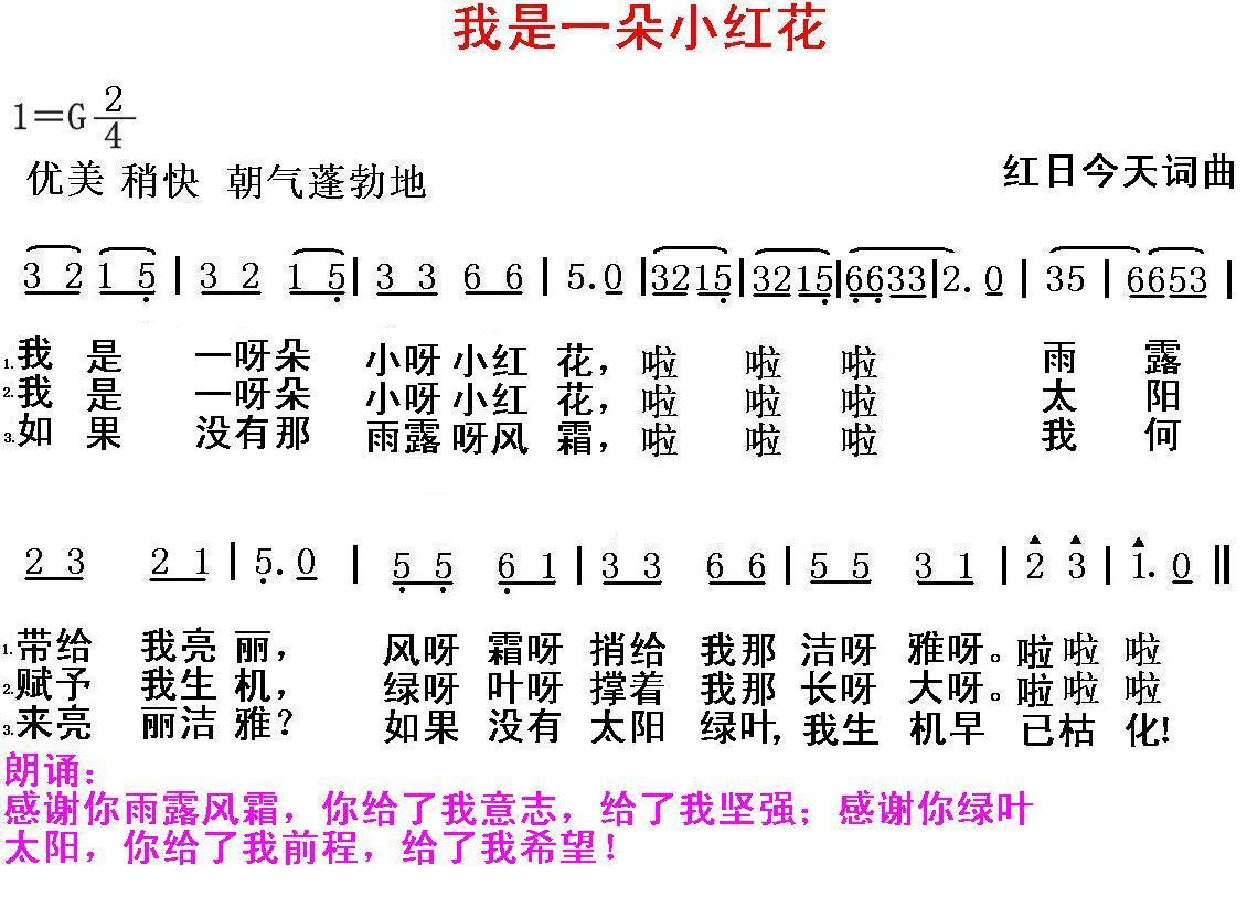 我是一朵小红花