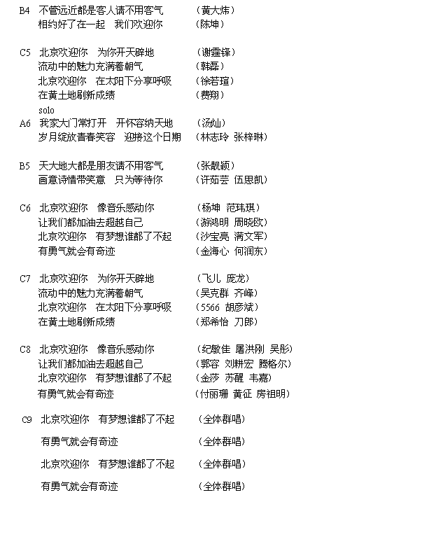北京欢迎你