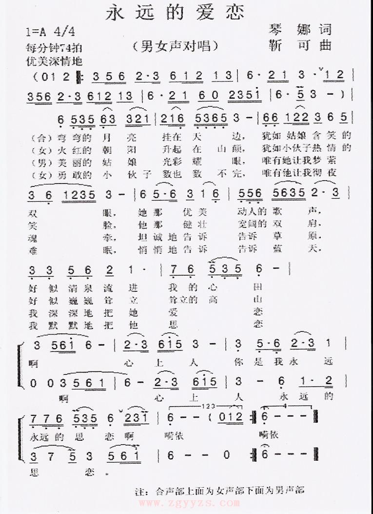 永恒的爱恋