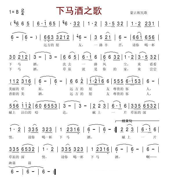 下马酒之歌