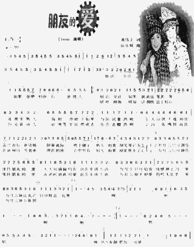 朋友的爱