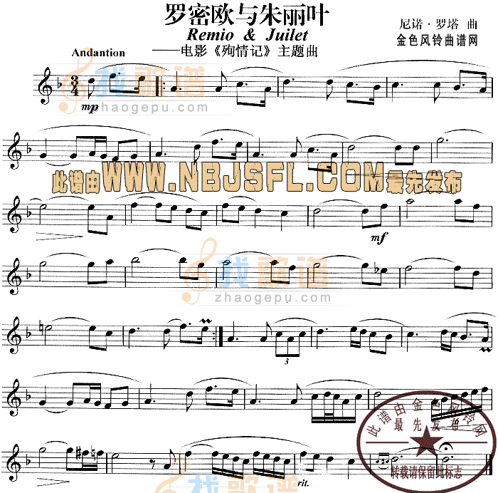 罗密欧与朱丽叶(殉情记主题曲)