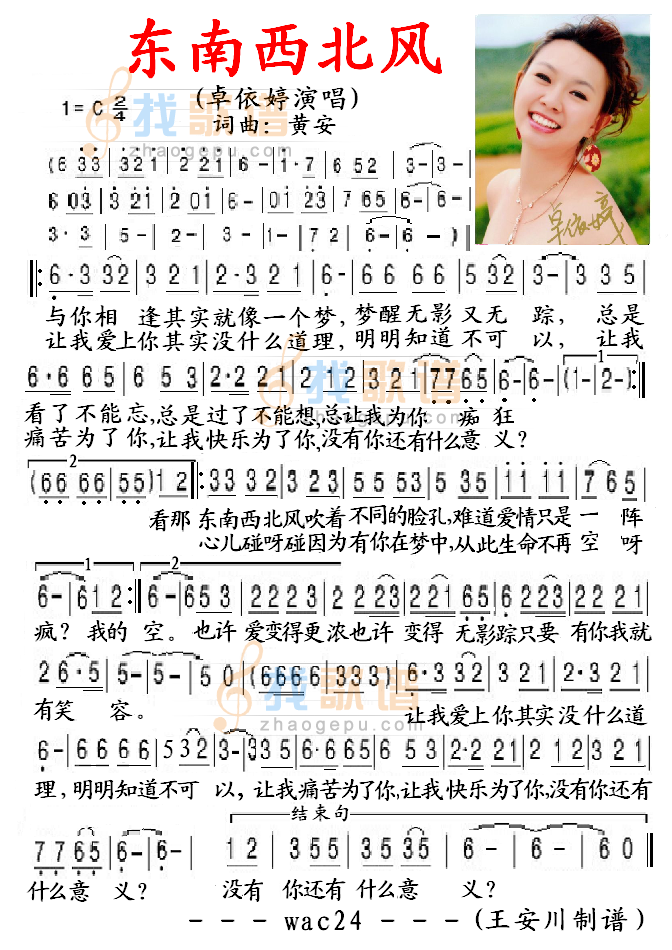 东南西北风