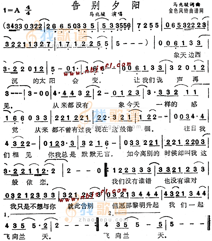 告别夕阳