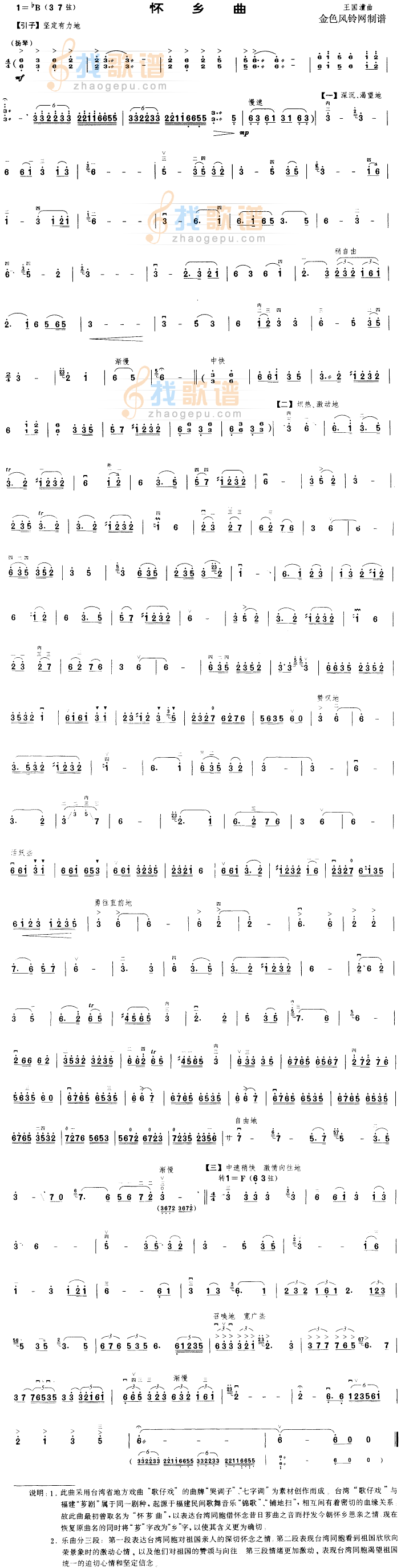 怀乡曲