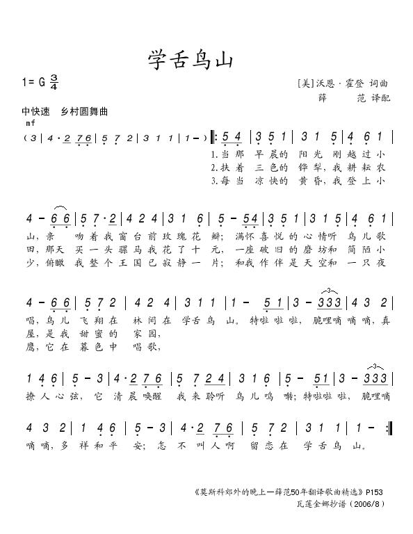 学舌鸟山