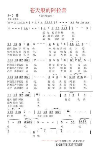 苍天般的阿拉善*