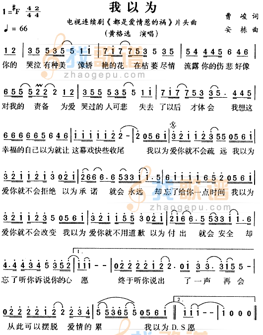 我以为（都是爱情惹的祸片头曲）