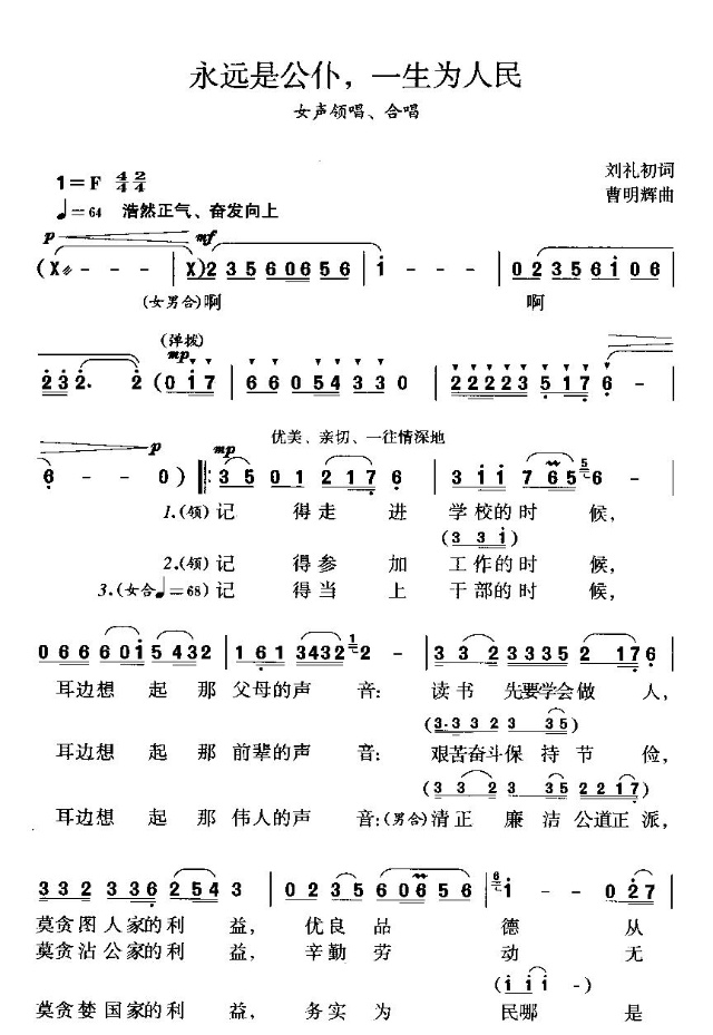 永远是公仆一生为人民