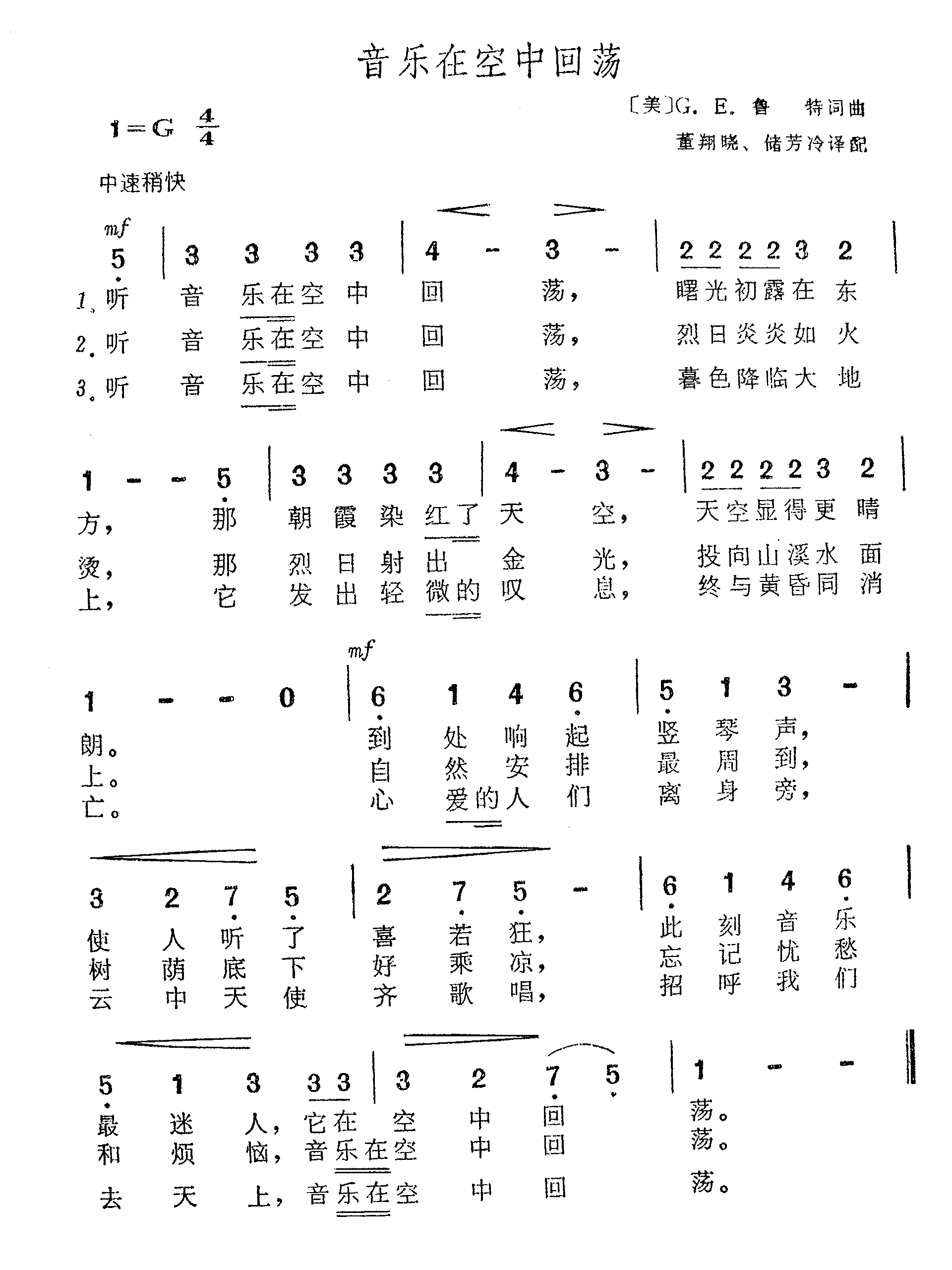 音乐在空中回荡