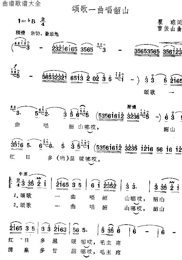 颂歌一曲唱韶山
