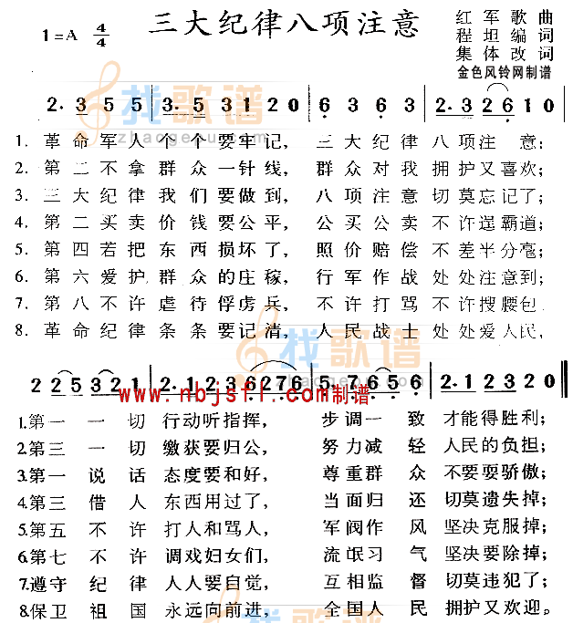 三大纪律八项注意