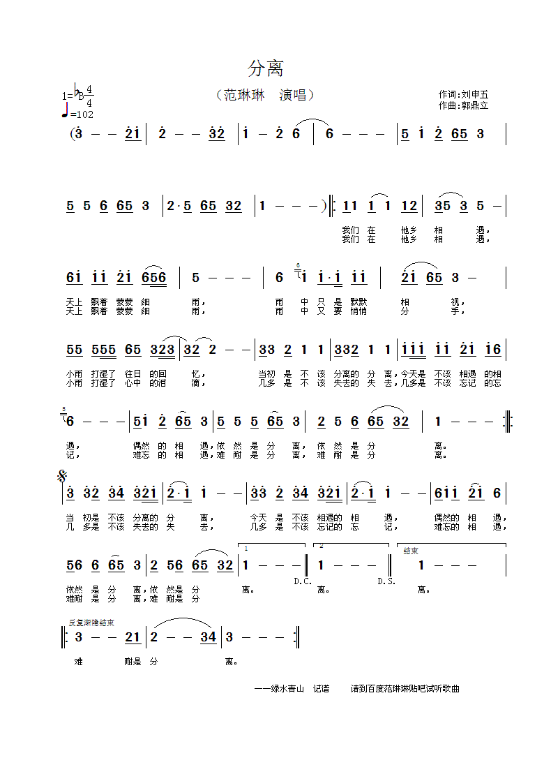 分离