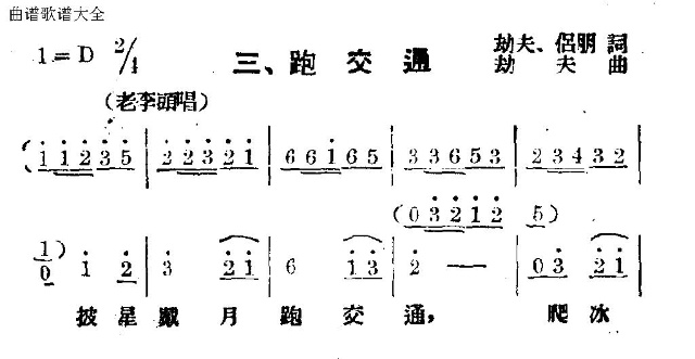 跑交通