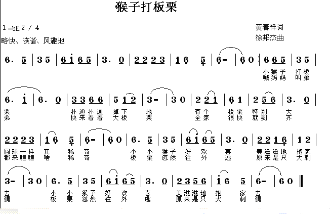 猴子打板栗