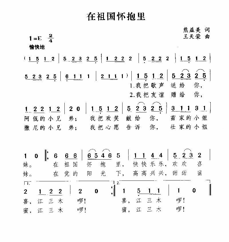 在祖国怀抱里
