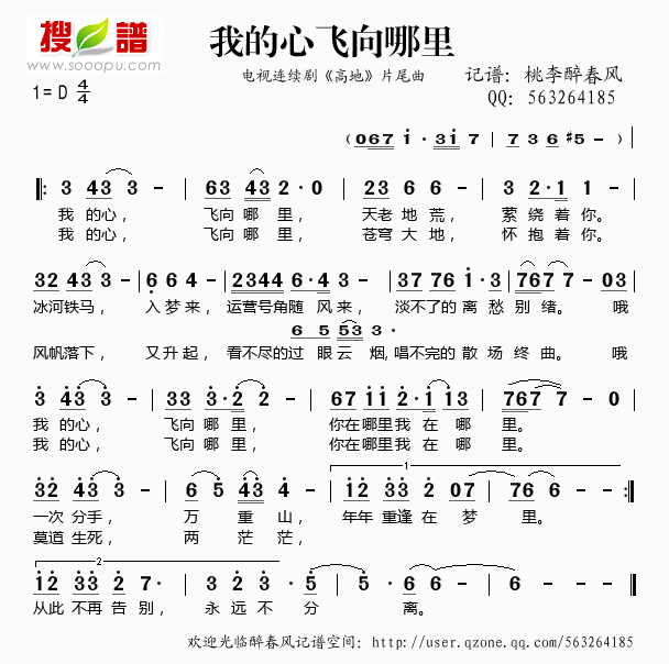 我的心飞向哪里（连续剧高地片尾曲）