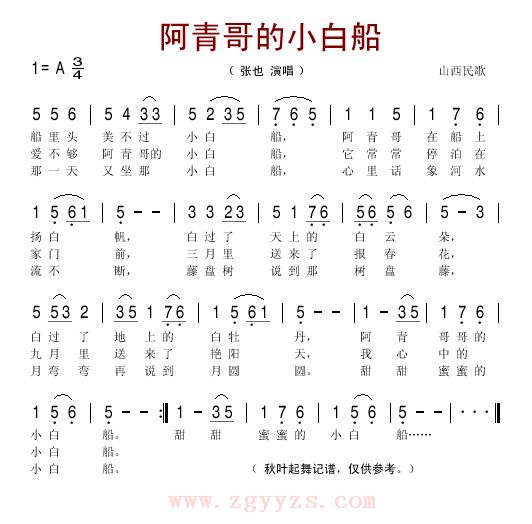 阿青哥的小白船