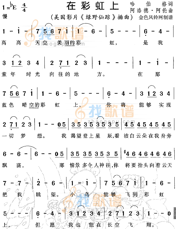 在彩虹上（绿野仙踪插曲）