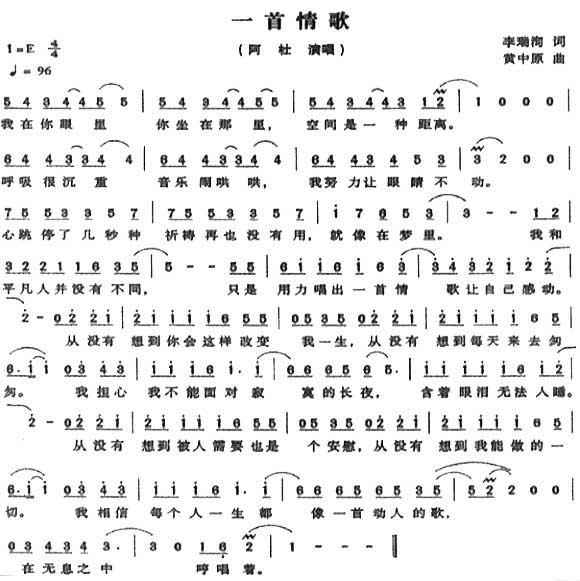 一首情歌