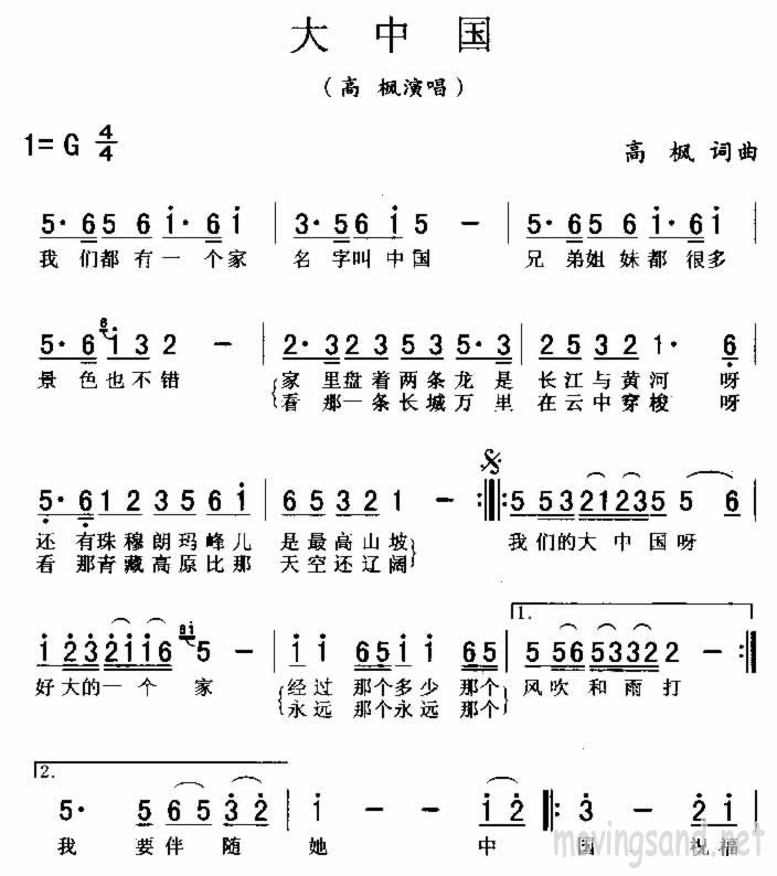 大中国