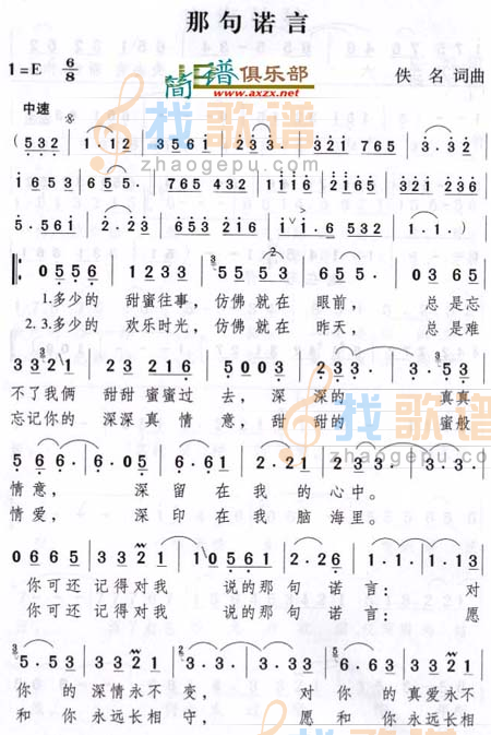 那句诺言