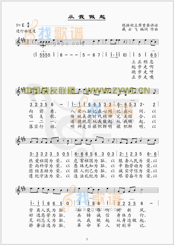 从我做起(/对照)
