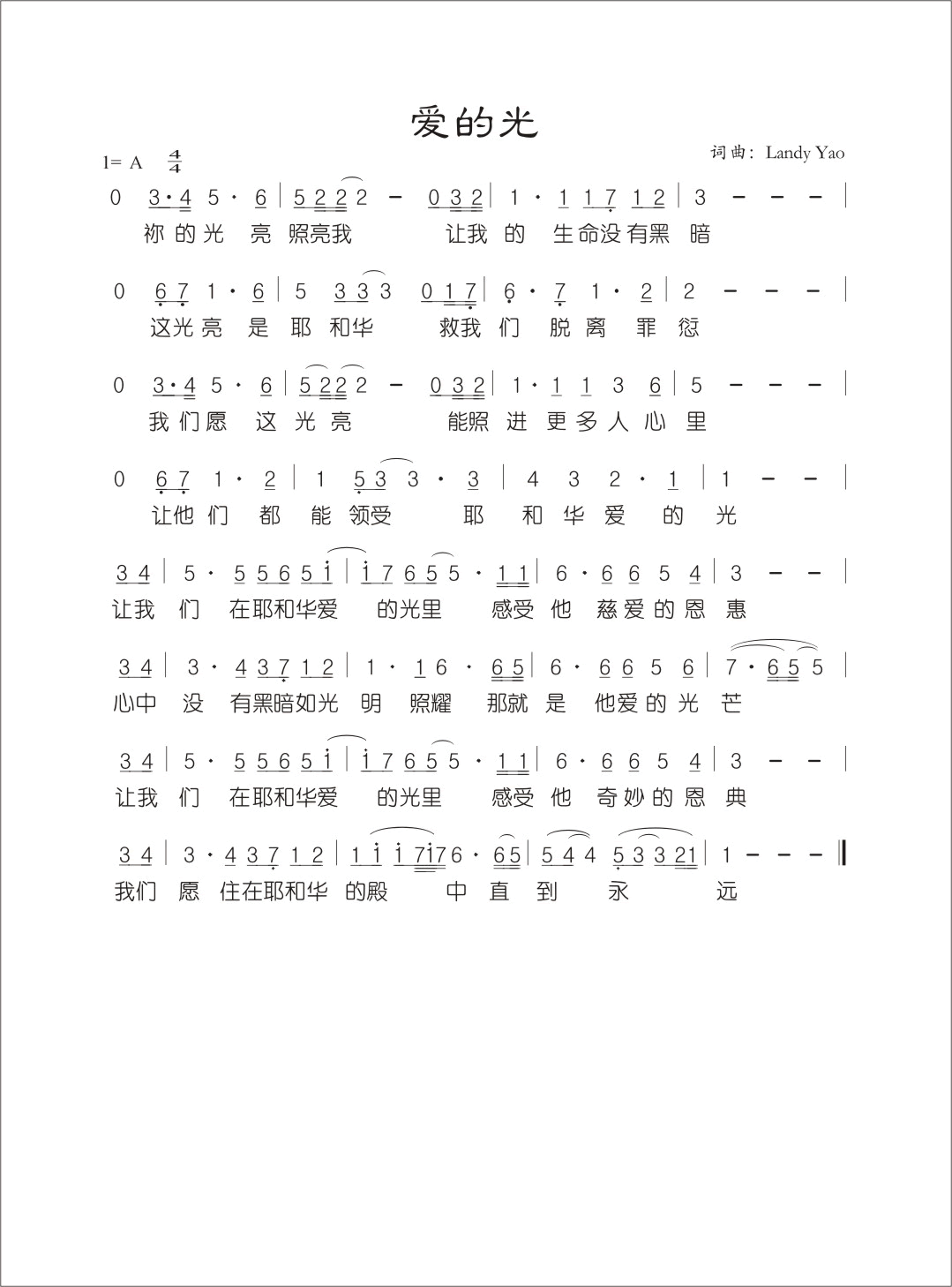 爱的光