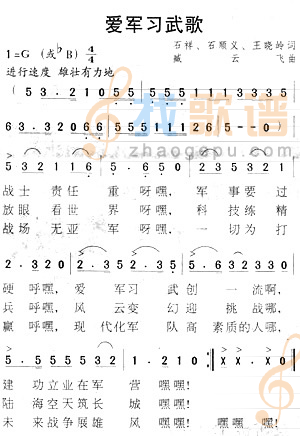 爱军习武歌