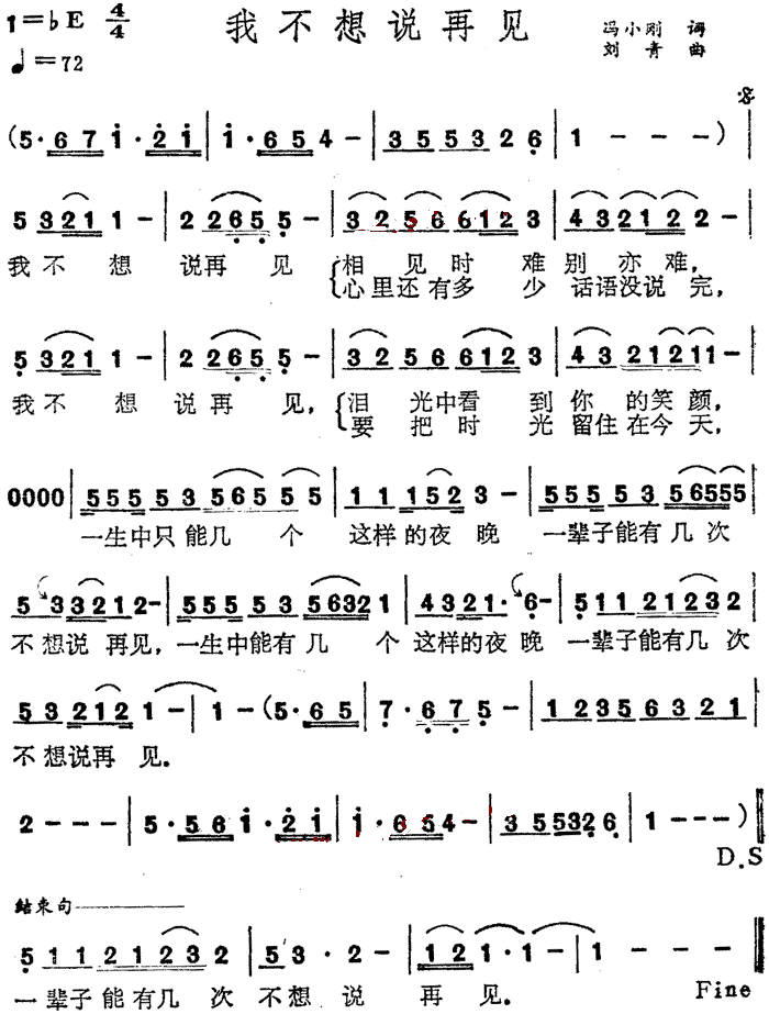 我不想说再见