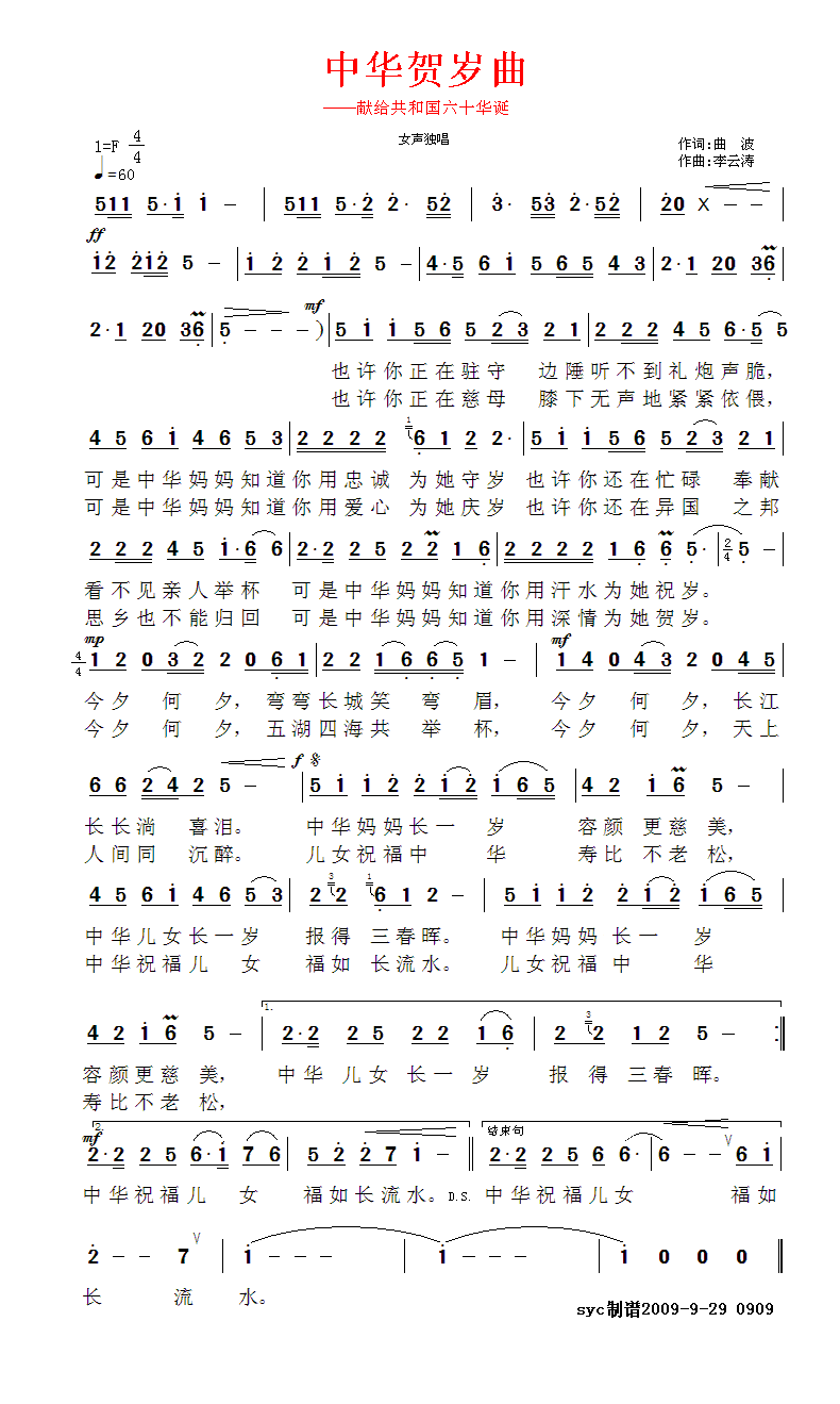 中华贺岁曲