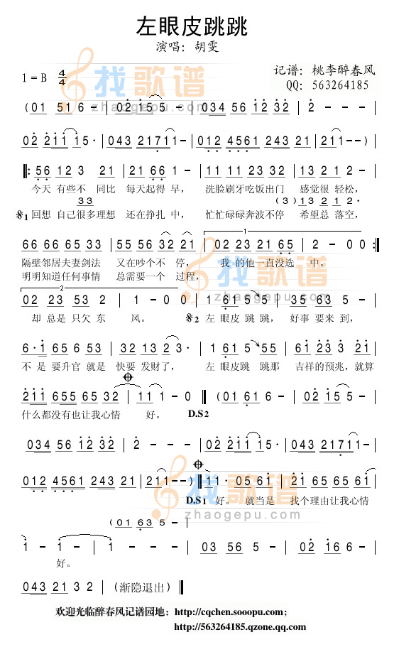 左眼皮跳跳
