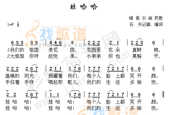 娃哈哈