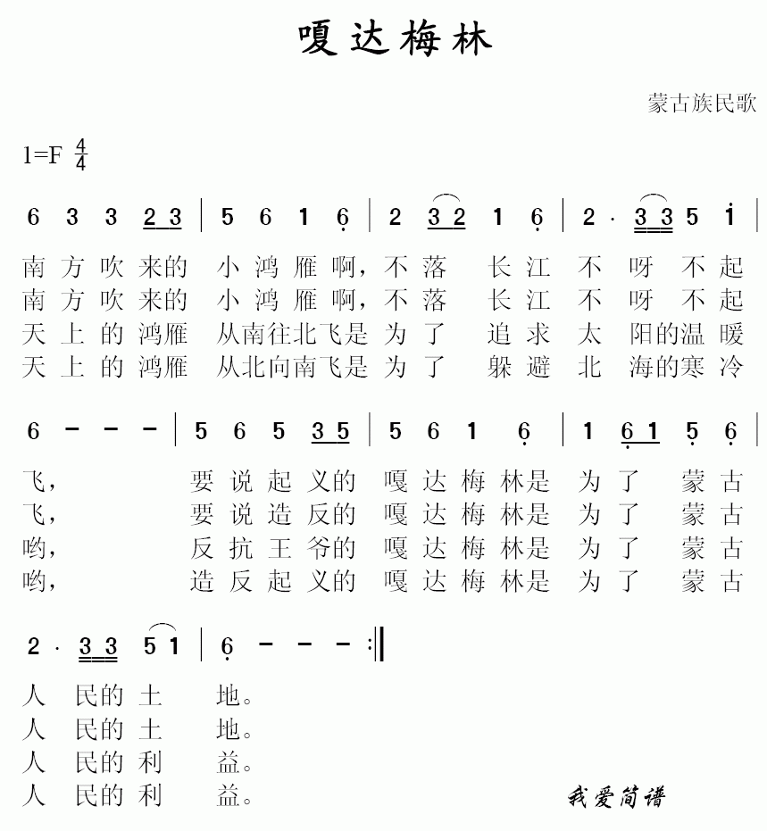 嘎达梅林
