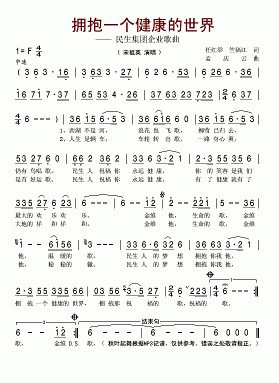 拥抱一个健康的世界