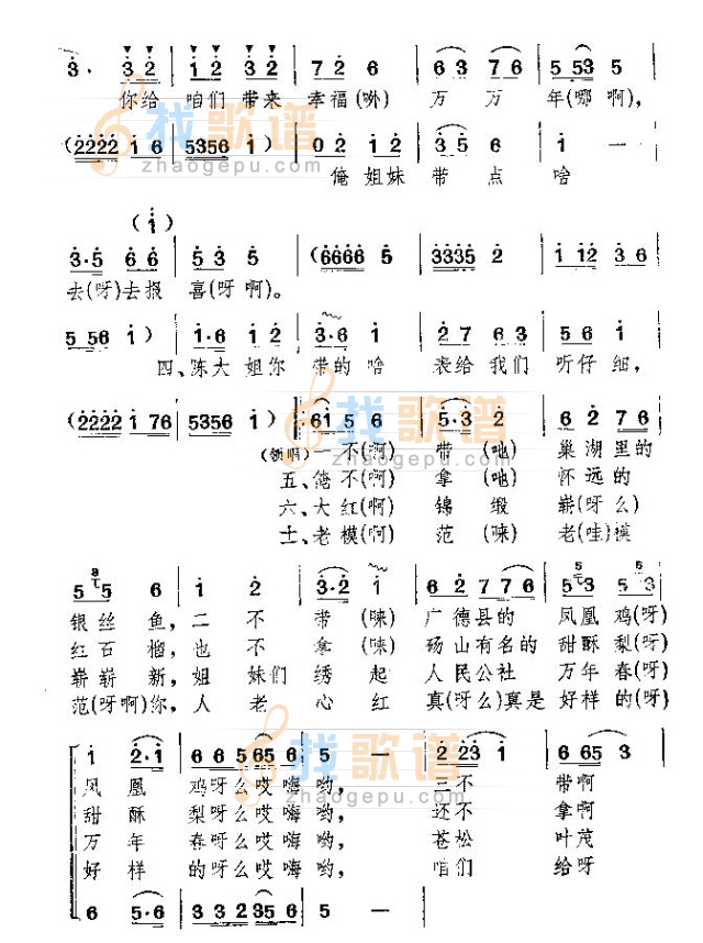 毛主席来到公社里