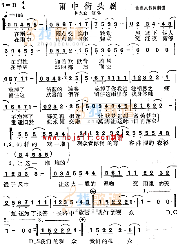 雨中街头剧(粤语)