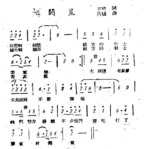 开荒