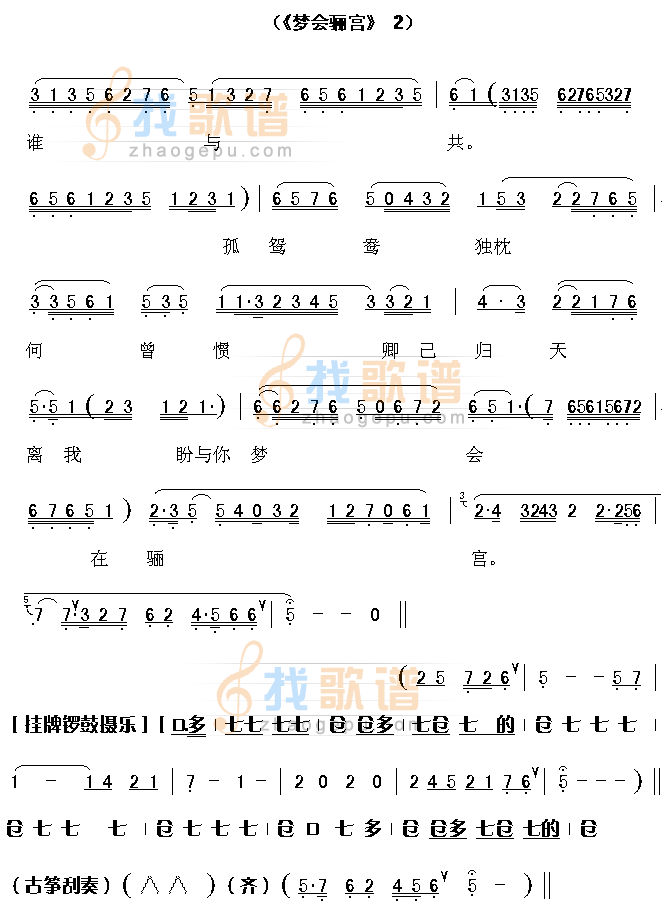 梦会骊宫(越剧)3
