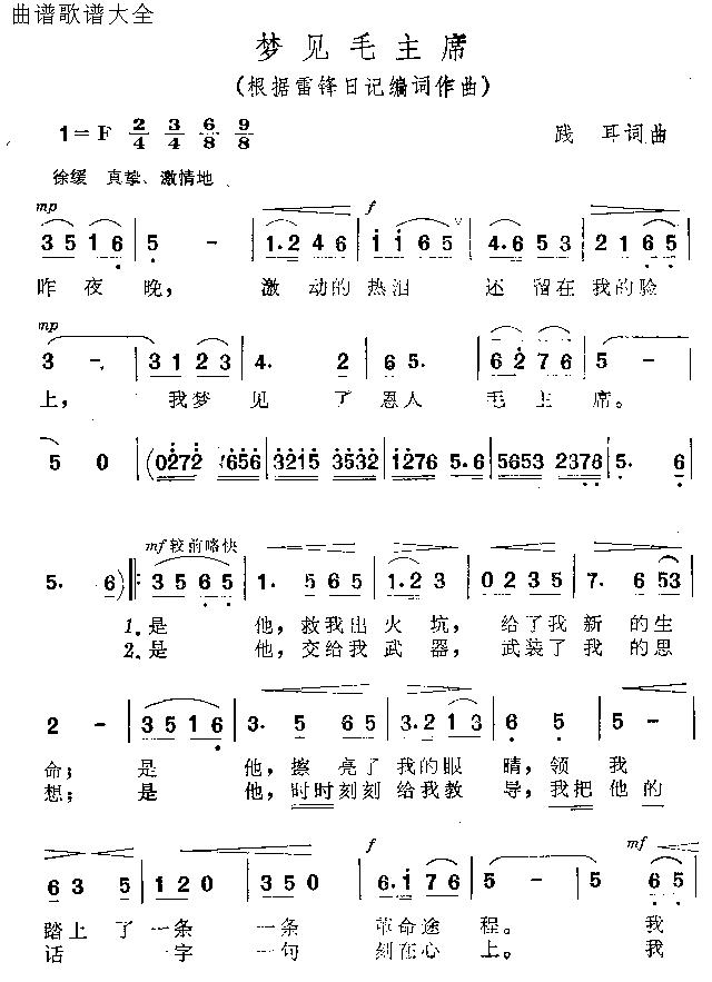 梦见毛主席