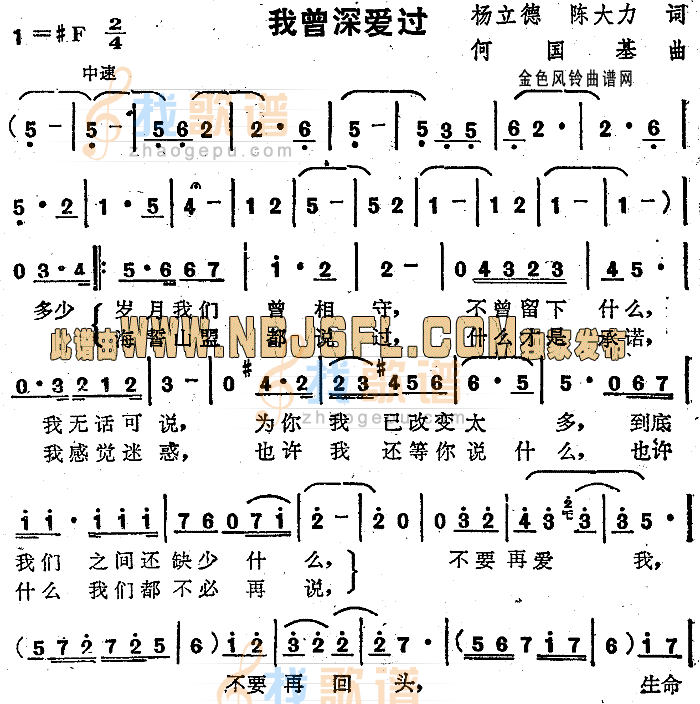 我曾深爱过